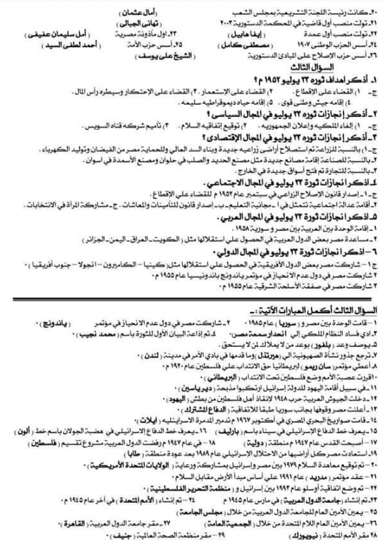 مذكرة دراسات تالته اعدادي7